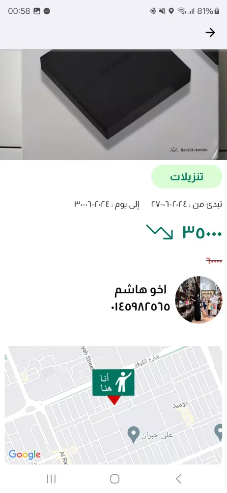 Tangkapan layar تنزيلات اسواق