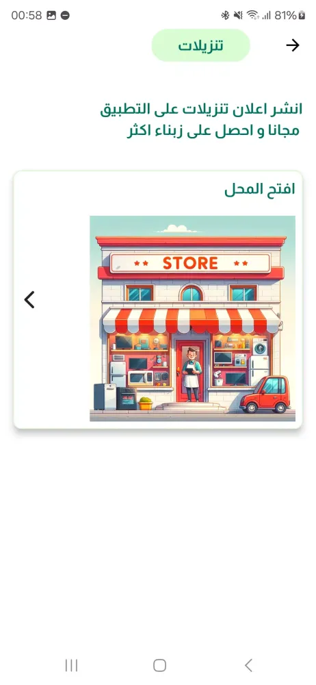 Tangkapan layar تنزيلات اسواق