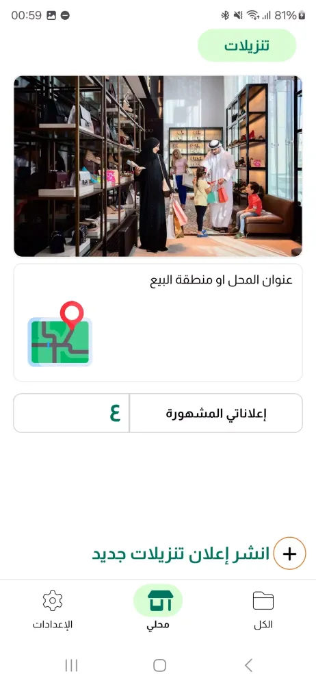 Tangkapan layar تنزيلات اسواق