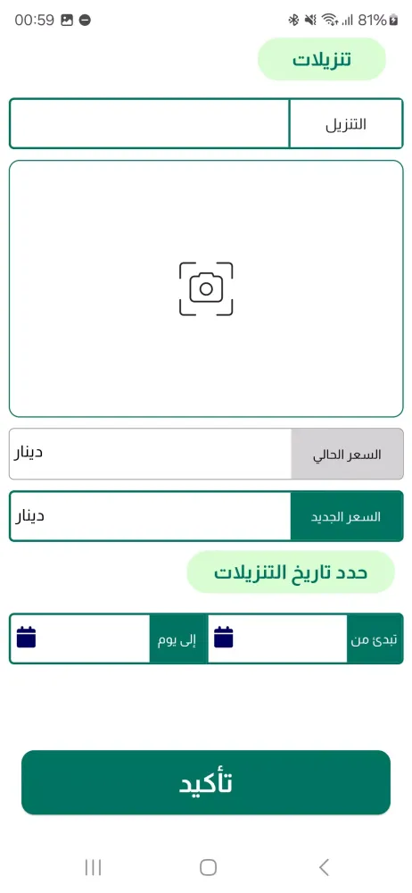 Tangkapan layar تنزيلات اسواق