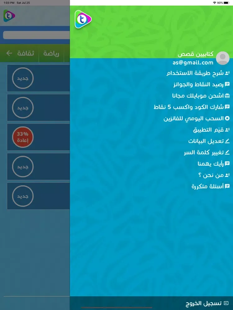 تسالي iPad  স্ক্রিনশট