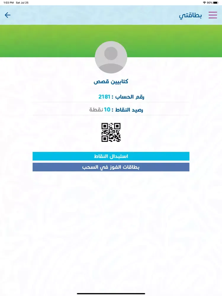تسالي iPad  স্ক্রিনশট