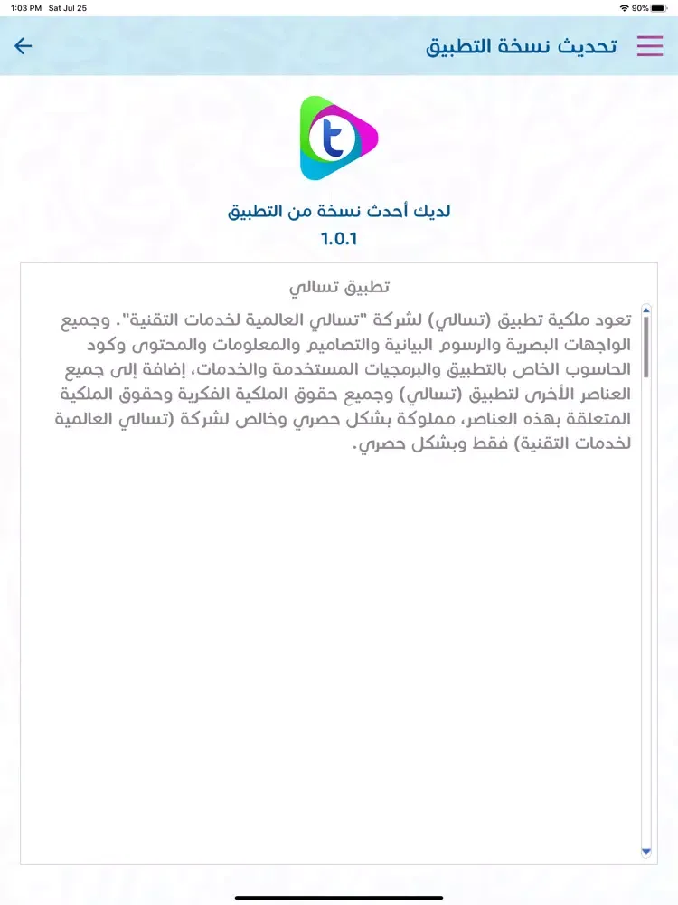 تسالي iPad  স্ক্রিনশট