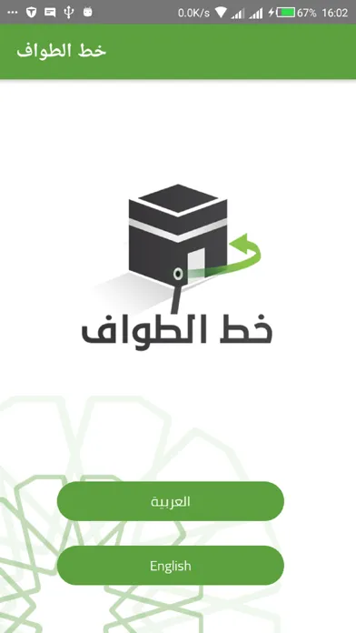 خط الطواف Ekran Görüntüleri