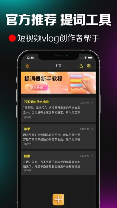 Capturas de pantalla de 提词器-口播短视频创作者拍摄软件