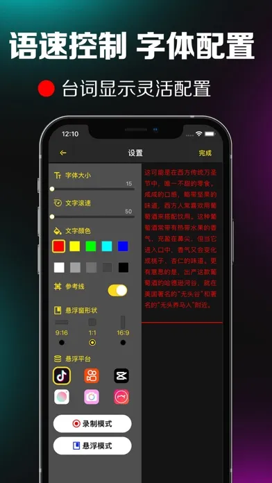 Capturas de pantalla de 提词器-口播短视频创作者拍摄软件