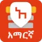Amharic keyboard Write