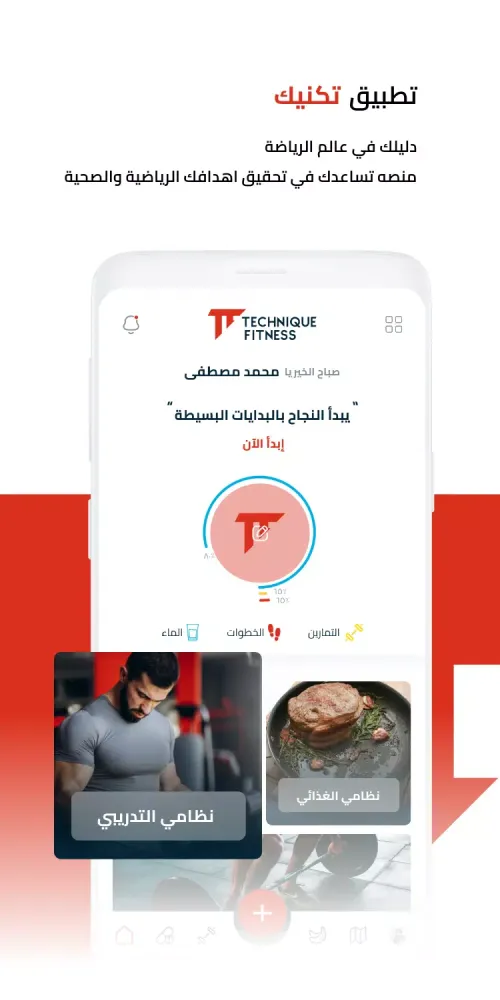 Technique Fitness Screenshots