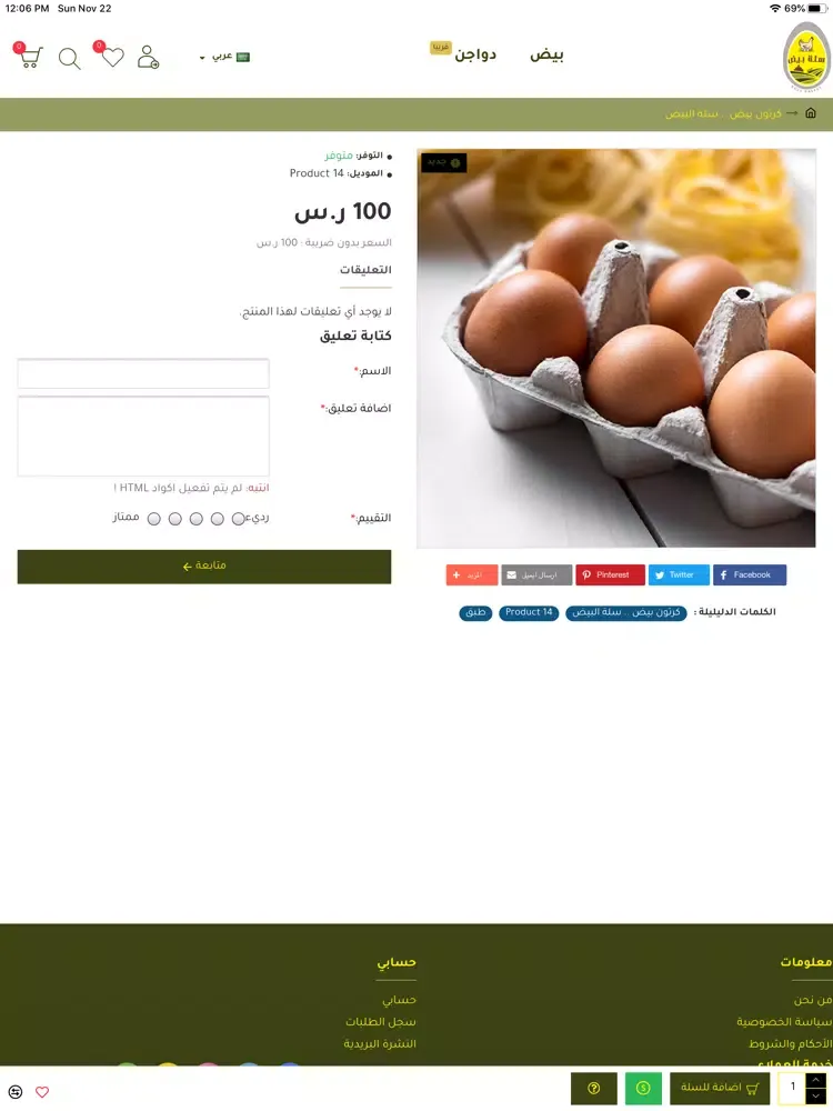 Screenshot di سلة بيض iPad 