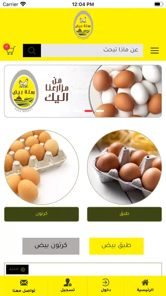 Screenshot di سلة بيض