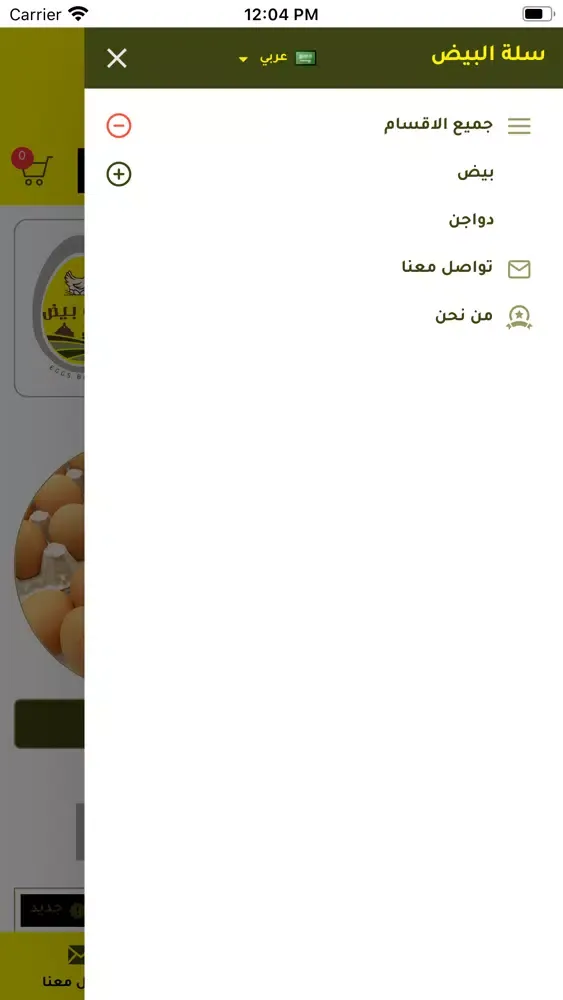 Screenshot di سلة بيض