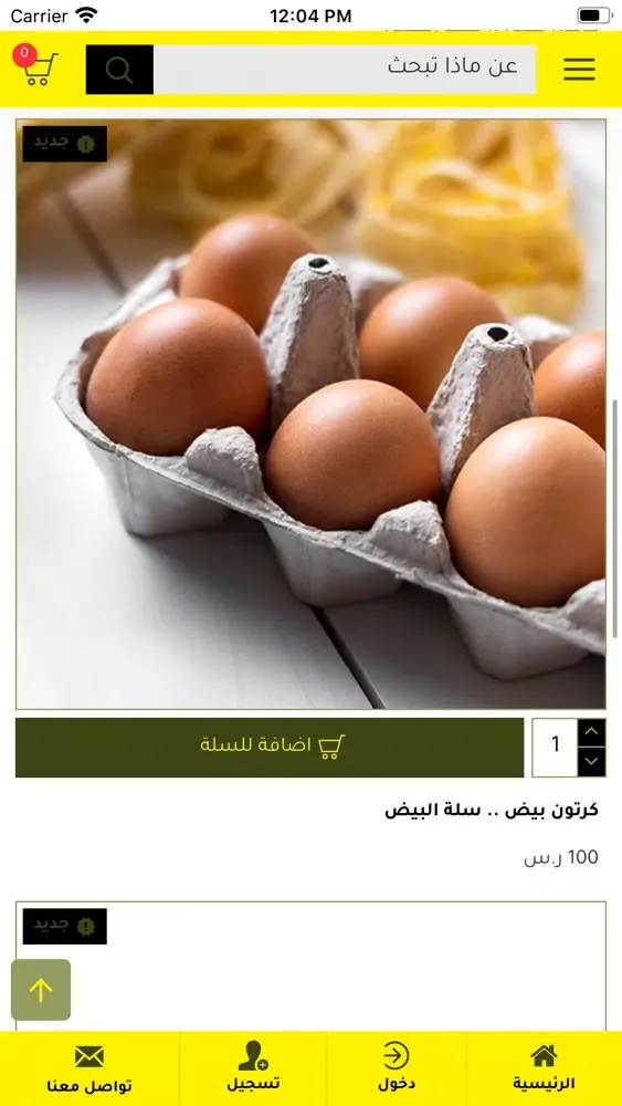 Screenshot di سلة بيض