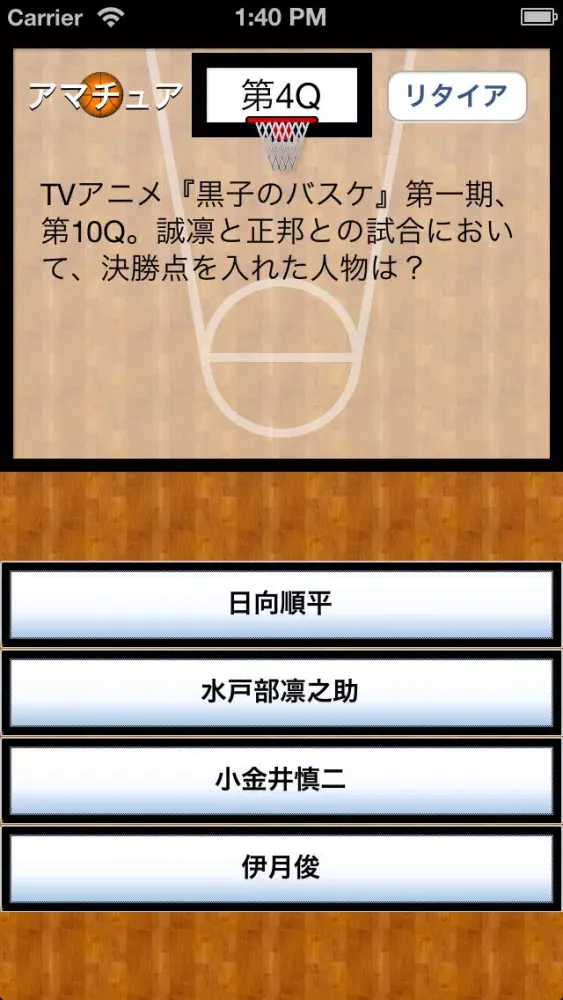 Tangkapan skrin Kuroko Quiz -Basketball-