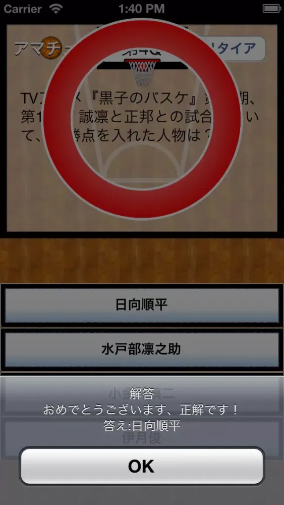 Tangkapan skrin Kuroko Quiz -Basketball-
