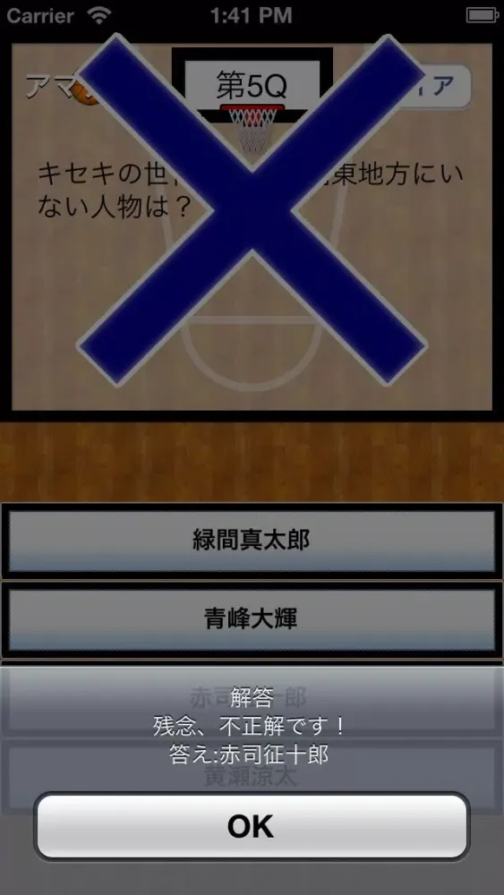 Tangkapan skrin Kuroko Quiz -Basketball-