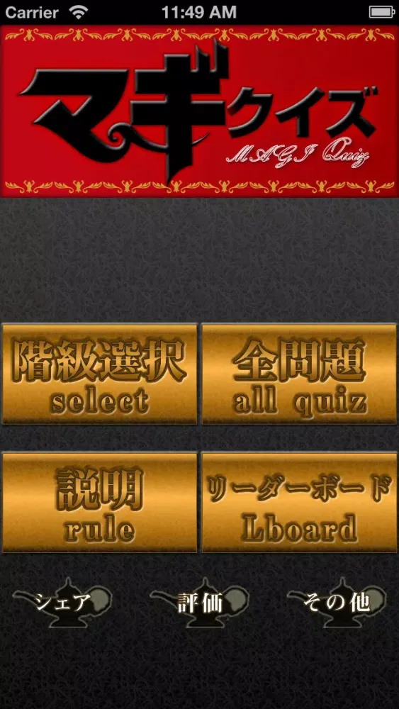 Quiz for Magi應用截圖