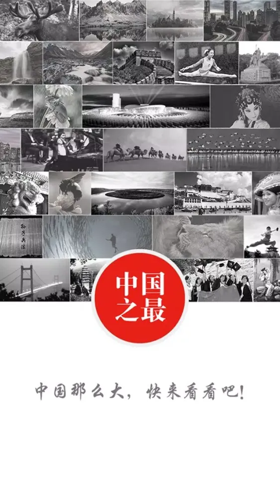 中国之最 THE TOP OF CHINA Ekran Görüntüleri