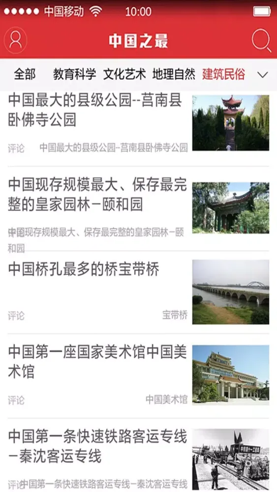 中国之最 THE TOP OF CHINA Ekran Görüntüleri