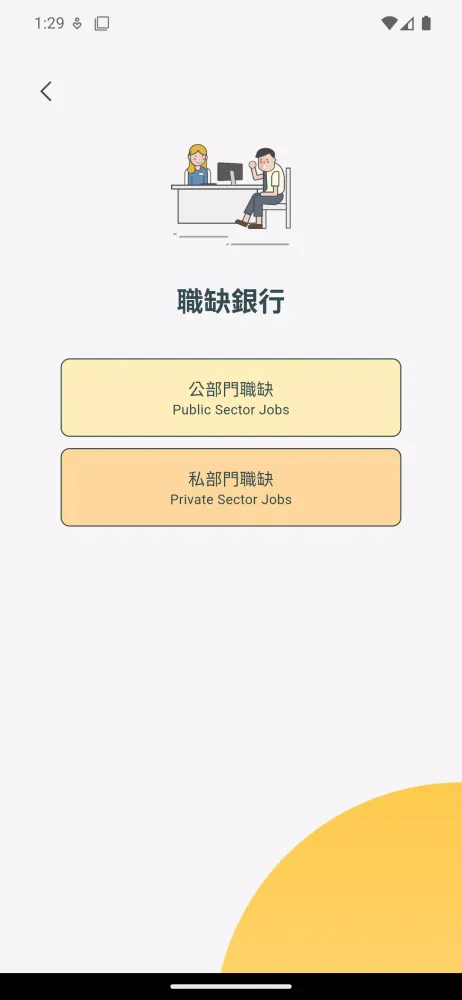 Job Seeker of Tainan Ekran Görüntüleri