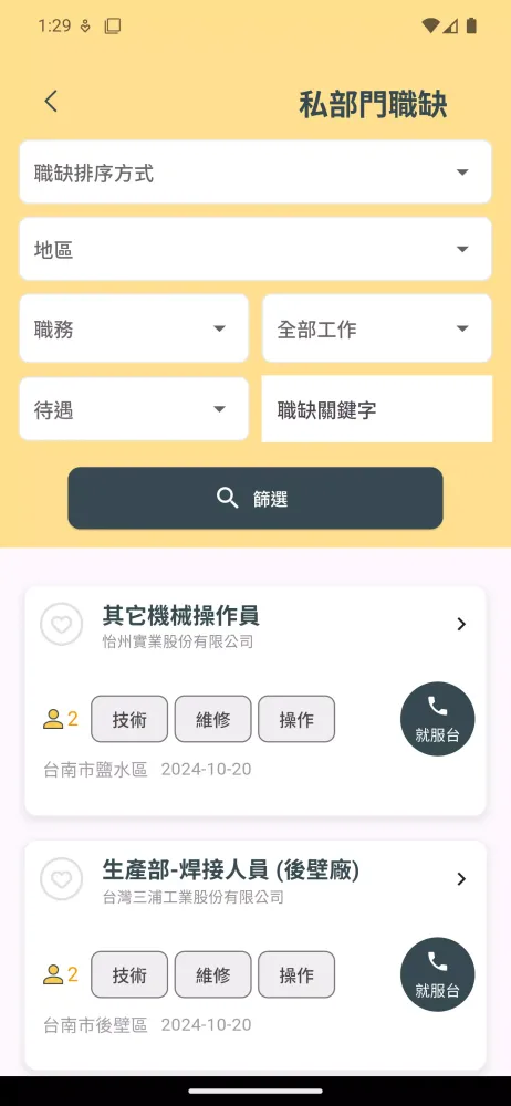 Job Seeker of Tainan Ekran Görüntüleri