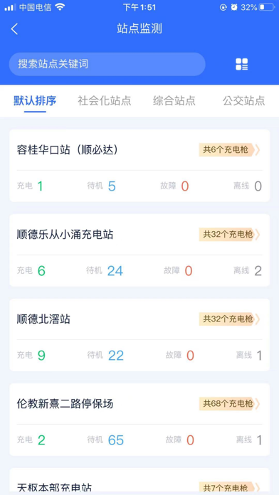 Captures d'écran de 桩运维
