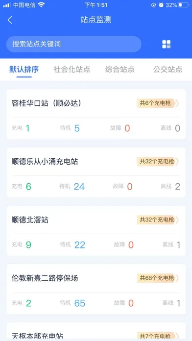 Screenshot di 桩运维