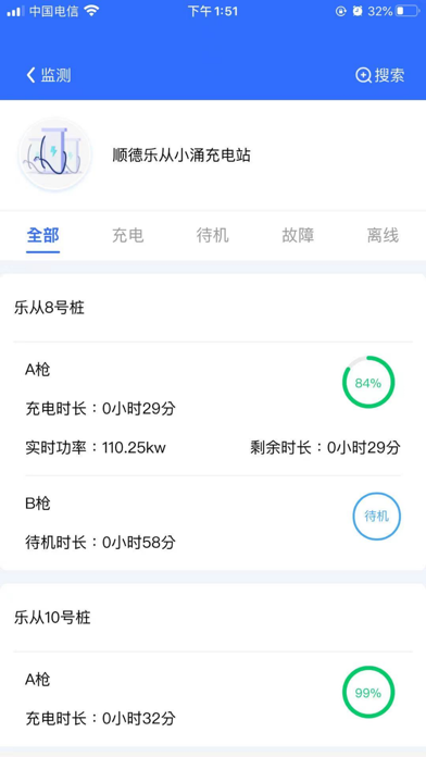 Captures d'écran de 桩运维