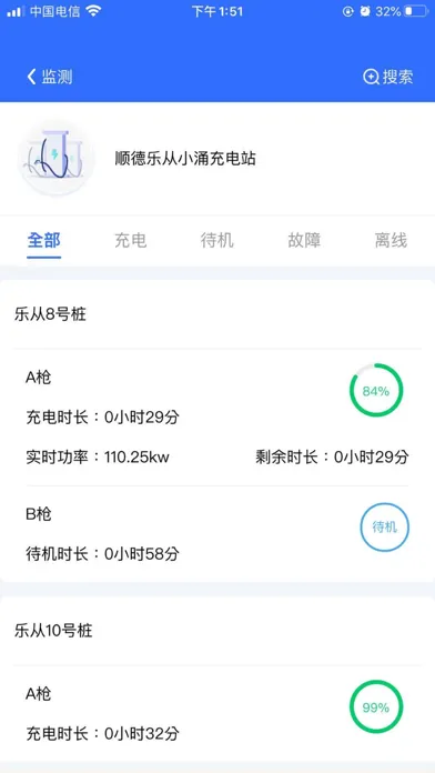 Screenshot di 桩运维