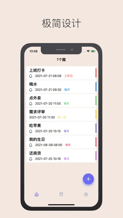 Скриншоты 提个醒-只是一个提醒