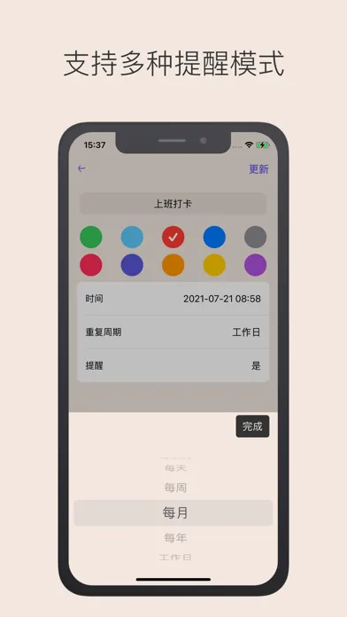 Скриншоты 提个醒-只是一个提醒