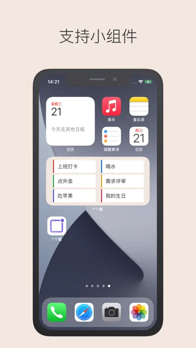 Скриншоты 提个醒-只是一个提醒