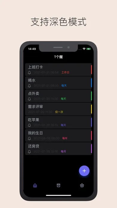 Скриншоты 提个醒-只是一个提醒