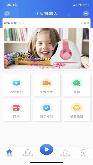 小贝机器人应用截图