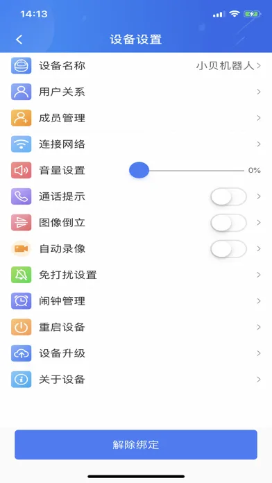 小贝机器人应用截图