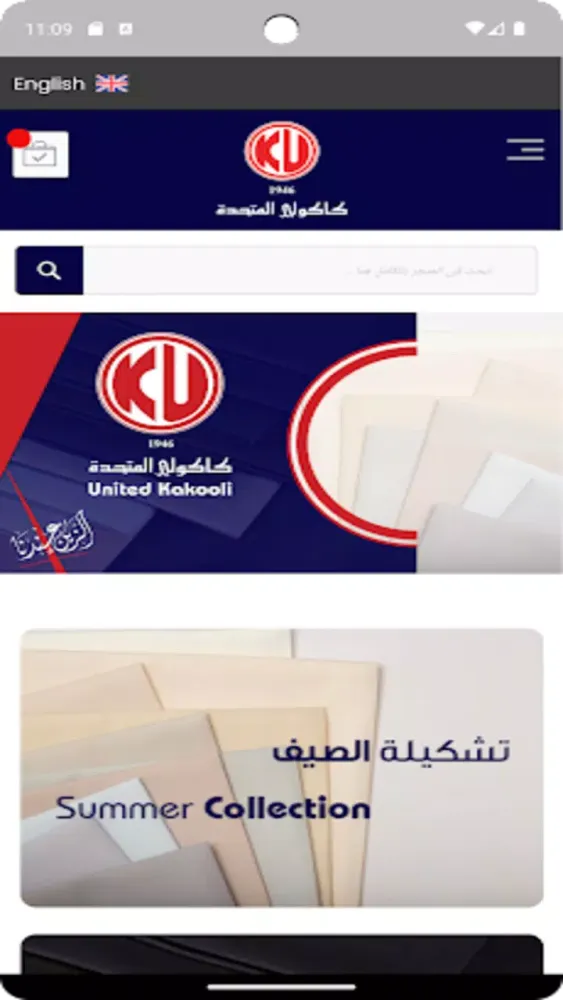 كاكولي المتحدة Screenshots