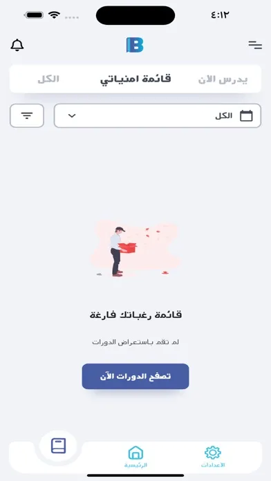 Capturas de pantalla de Bushra Education