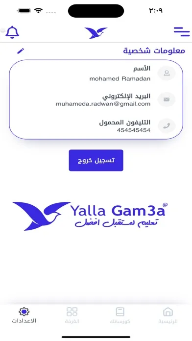 Yalla gam3a應用截圖