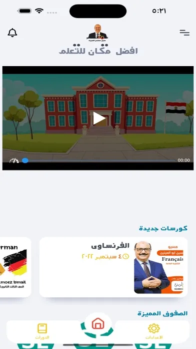 Al Samer Academy應用截圖