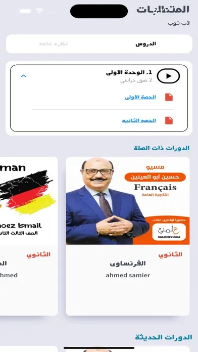 Al Samer Academy應用截圖