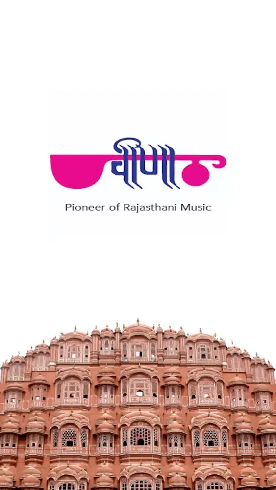 Veena Music स्क्रीनशॉट