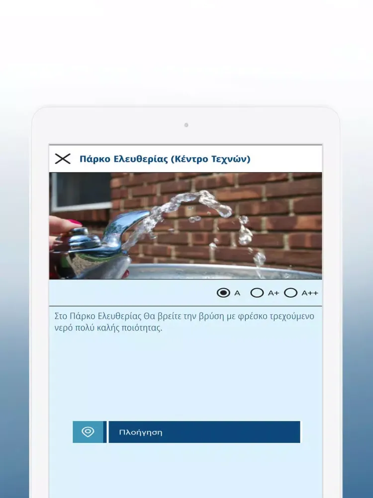 Vrysi - Επιστροφή στη Βρύση iPad  স্ক্রিনশট