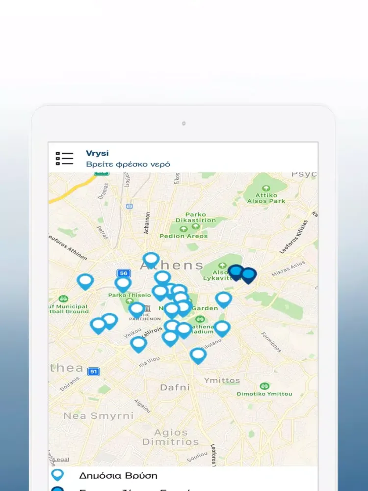 Vrysi - Επιστροφή στη Βρύση iPad  স্ক্রিনশট