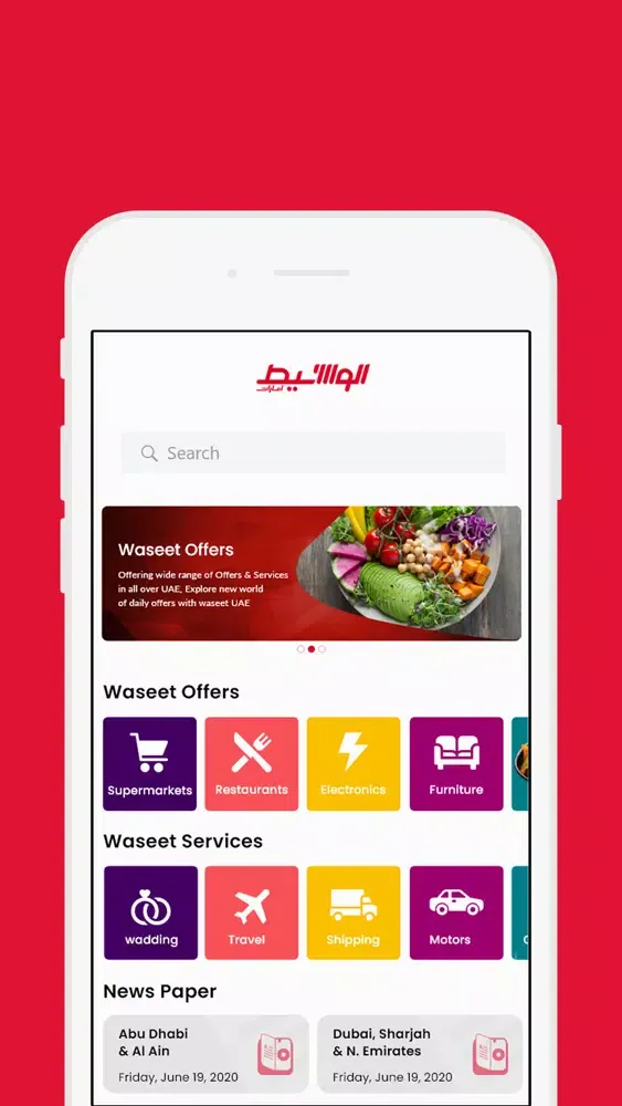 Waseet UAE應用截圖