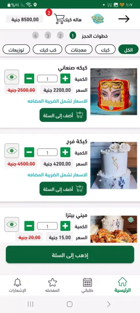 واصل - wasel Screenshots