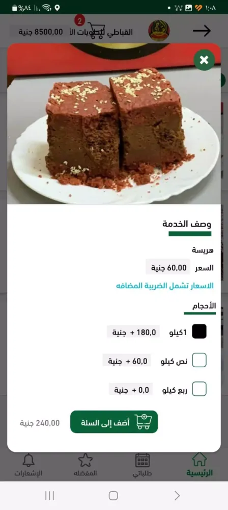 واصل - wasel Screenshots