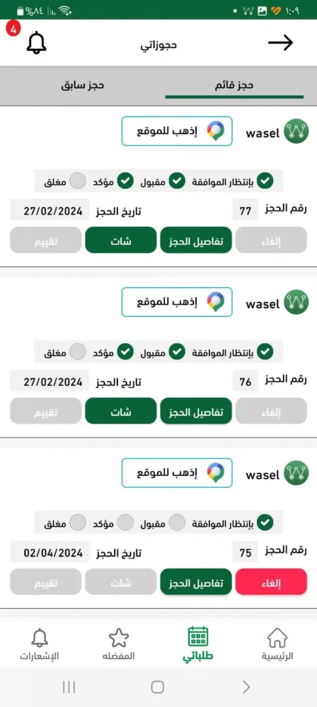 واصل - wasel Screenshots