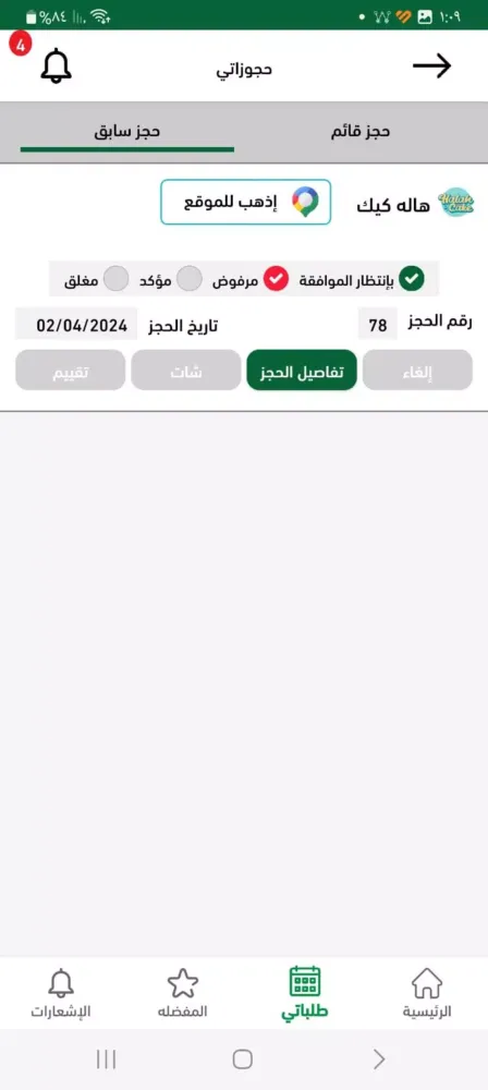 واصل - wasel Screenshots