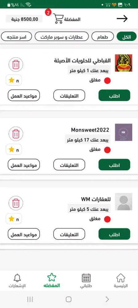 واصل - wasel Screenshots