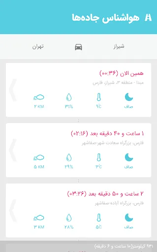 هواشناس ۴(هواشناسی) Screenshots