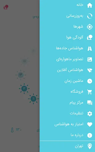 هواشناس ۴(هواشناسی) Screenshots